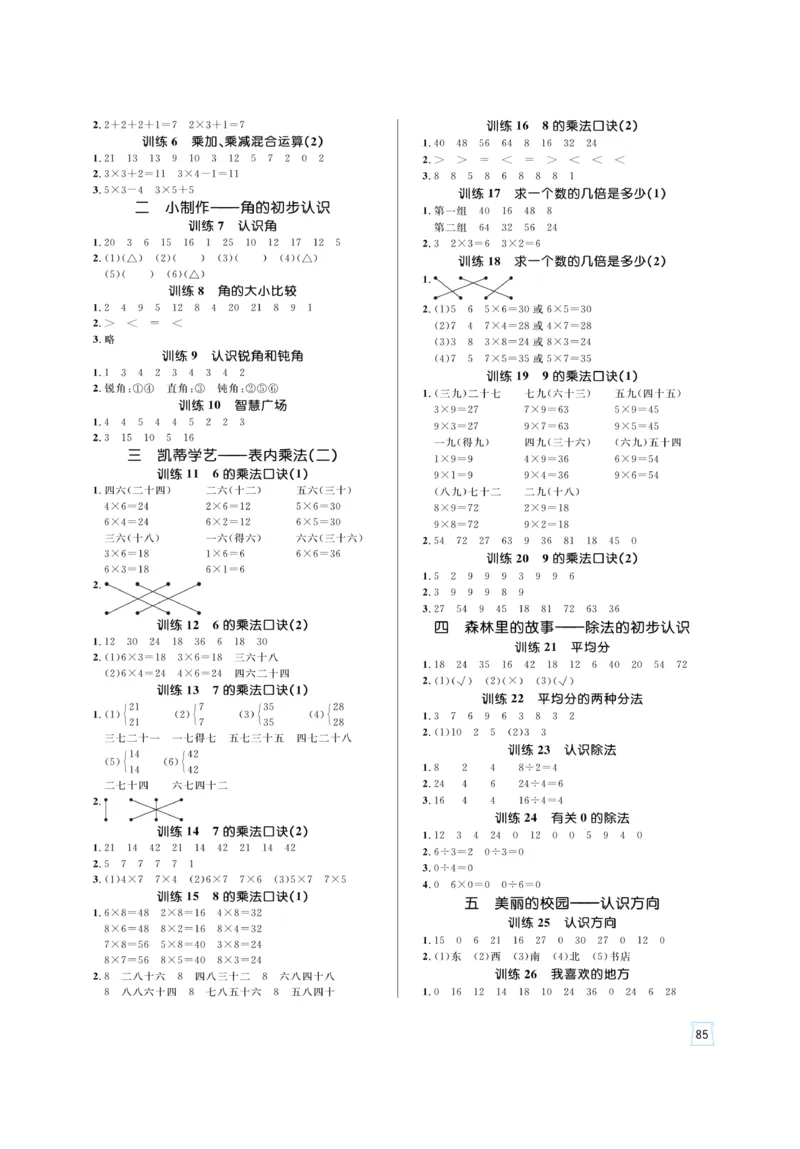 《黄冈名师》天天练-数学2年级上册（54QD）_二年级上下册资料_小学二年级学习资料-25年更新版_2-03、小学二年级数学上册_2-3-2、练习题、作业、试题、试卷_青岛54版_电子册类