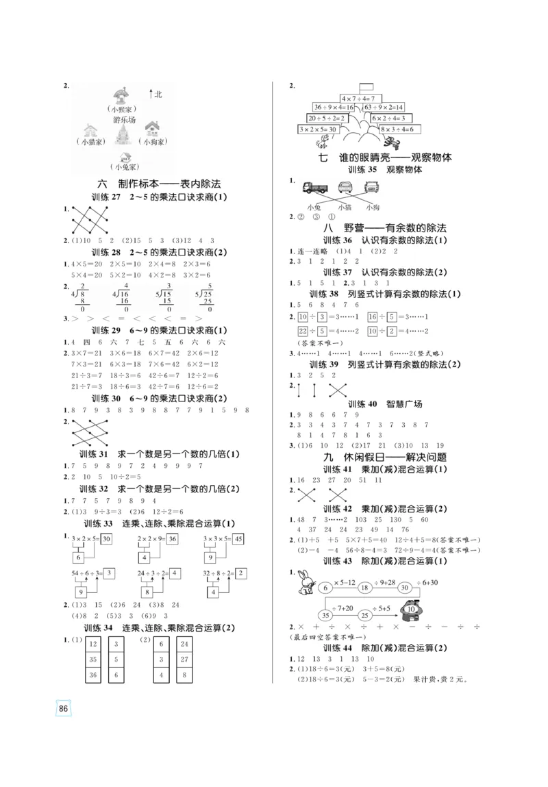 《黄冈名师》天天练-数学2年级上册（54QD）_二年级上下册资料_小学二年级学习资料-25年更新版_2-03、小学二年级数学上册_2-3-2、练习题、作业、试题、试卷_青岛54版_电子册类