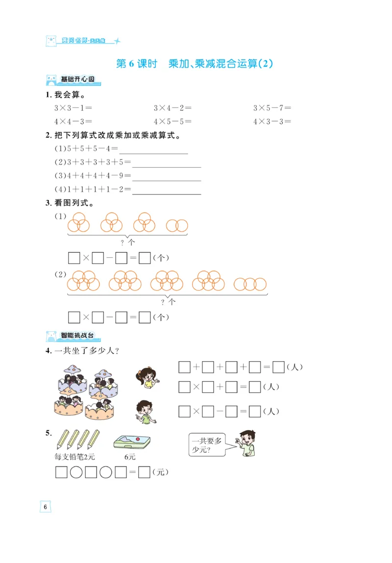 《黄冈名师》天天练-数学2年级上册（54QD）_二年级上下册资料_小学二年级学习资料-25年更新版_2-03、小学二年级数学上册_2-3-2、练习题、作业、试题、试卷_青岛54版_电子册类