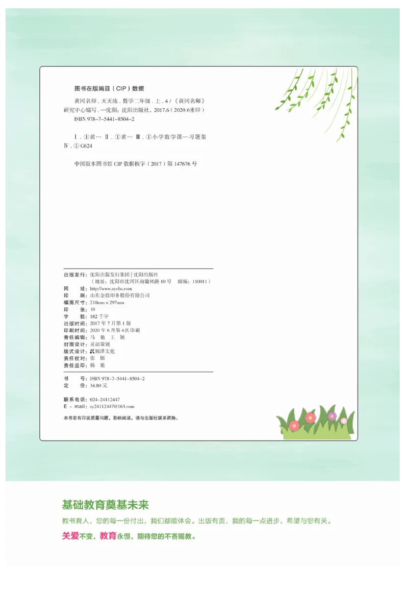 《黄冈名师》天天练-数学2年级上册（54QD）_二年级上下册资料_小学二年级学习资料-25年更新版_2-03、小学二年级数学上册_2-3-2、练习题、作业、试题、试卷_青岛54版_电子册类