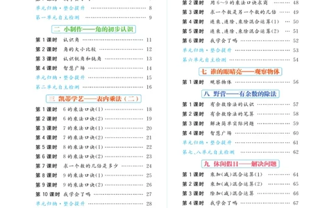 《黄冈名师》天天练-数学2年级上册（54QD）_二年级上下册资料_小学二年级学习资料-25年更新版_2-03、小学二年级数学上册_2-3-2、练习题、作业、试题、试卷_青岛54版_电子册类