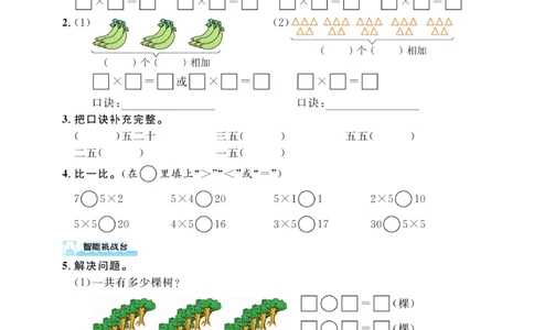 《黄冈名师》天天练-数学2年级上册（54QD）_二年级上下册资料_小学二年级学习资料-25年更新版_2-03、小学二年级数学上册_2-3-2、练习题、作业、试题、试卷_青岛54版_电子册类