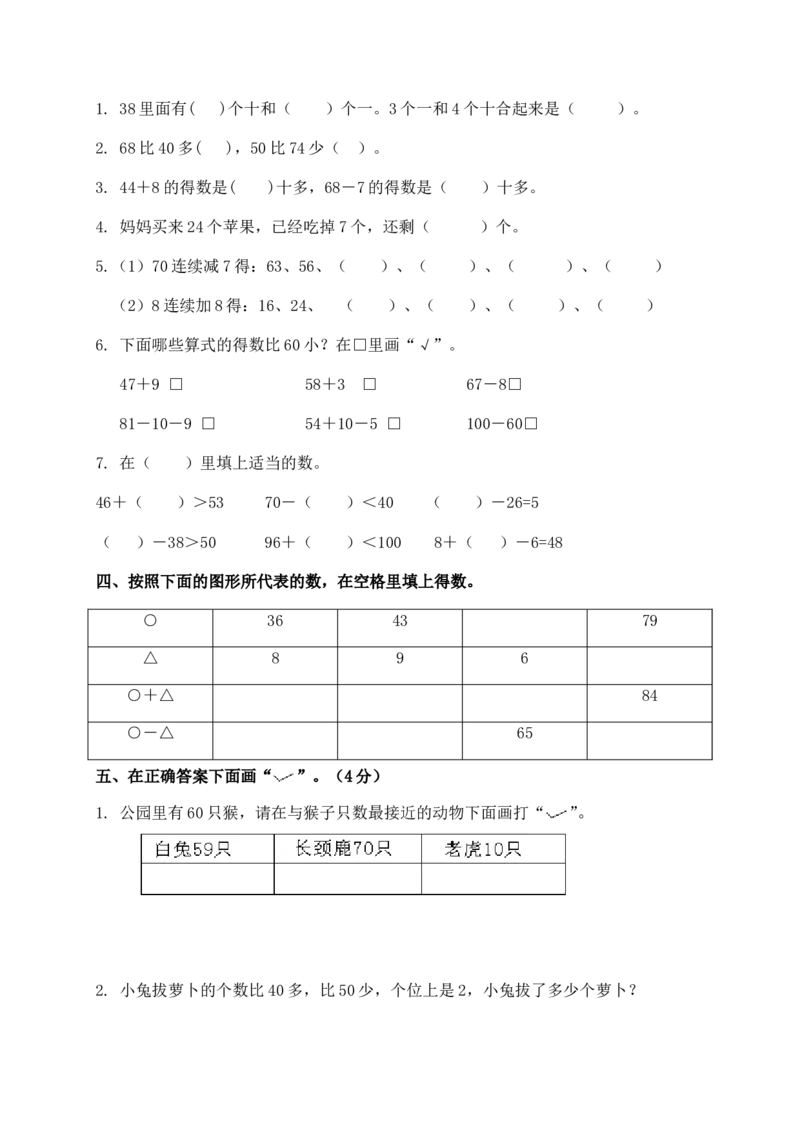 一年级下册数学单元测试-第六单元苏教版2_一年级上下册资料_小学一年级学习资料-25年更新版_1-04、小学一年级数学下册_1-4-2、练习题、作业、试题、试卷_苏教版_单元测试卷