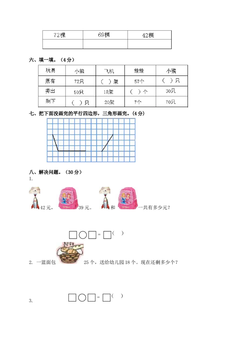 一年级下册数学单元测试-第六单元苏教版2_一年级上下册资料_小学一年级学习资料-25年更新版_1-04、小学一年级数学下册_1-4-2、练习题、作业、试题、试卷_苏教版_单元测试卷