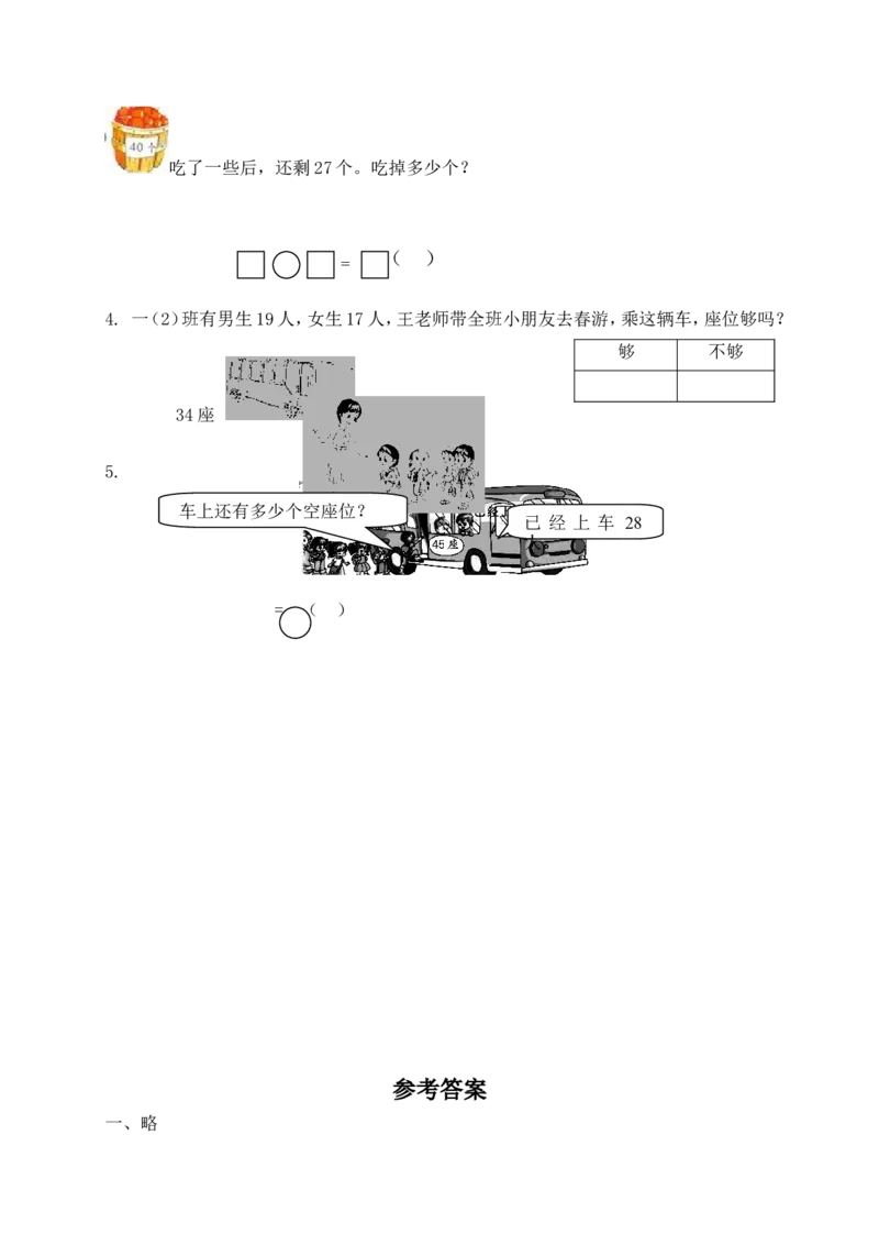 一年级下册数学单元测试-第六单元苏教版2_一年级上下册资料_小学一年级学习资料-25年更新版_1-04、小学一年级数学下册_1-4-2、练习题、作业、试题、试卷_苏教版_单元测试卷
