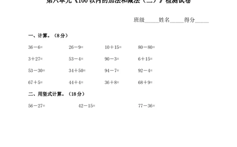 一年级下册数学单元测试-第六单元苏教版2_一年级上下册资料_小学一年级学习资料-25年更新版_1-04、小学一年级数学下册_1-4-2、练习题、作业、试题、试卷_苏教版_单元测试卷