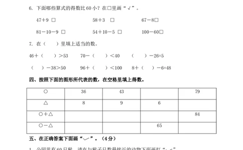 一年级下册数学单元测试-第六单元苏教版2_一年级上下册资料_小学一年级学习资料-25年更新版_1-04、小学一年级数学下册_1-4-2、练习题、作业、试题、试卷_苏教版_单元测试卷