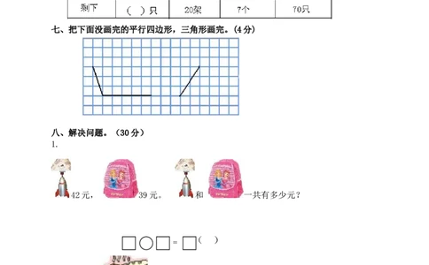 一年级下册数学单元测试-第六单元苏教版2_一年级上下册资料_小学一年级学习资料-25年更新版_1-04、小学一年级数学下册_1-4-2、练习题、作业、试题、试卷_苏教版_单元测试卷
