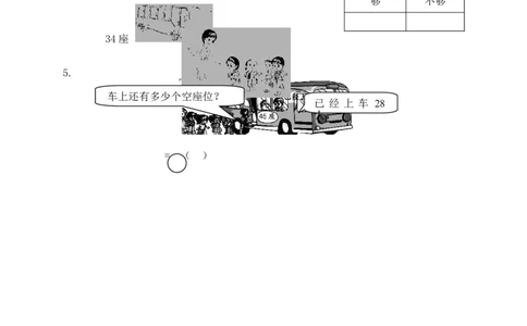 一年级下册数学单元测试-第六单元苏教版2_一年级上下册资料_小学一年级学习资料-25年更新版_1-04、小学一年级数学下册_1-4-2、练习题、作业、试题、试卷_苏教版_单元测试卷