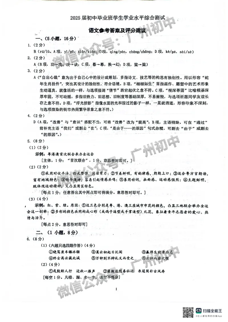 2025荔湾区中考一模语文试题（参考答案）_广州九上月考+期中+期末+一模二模+中考真题_广州2025年中考一模_2025年11区中考一模_荔湾区