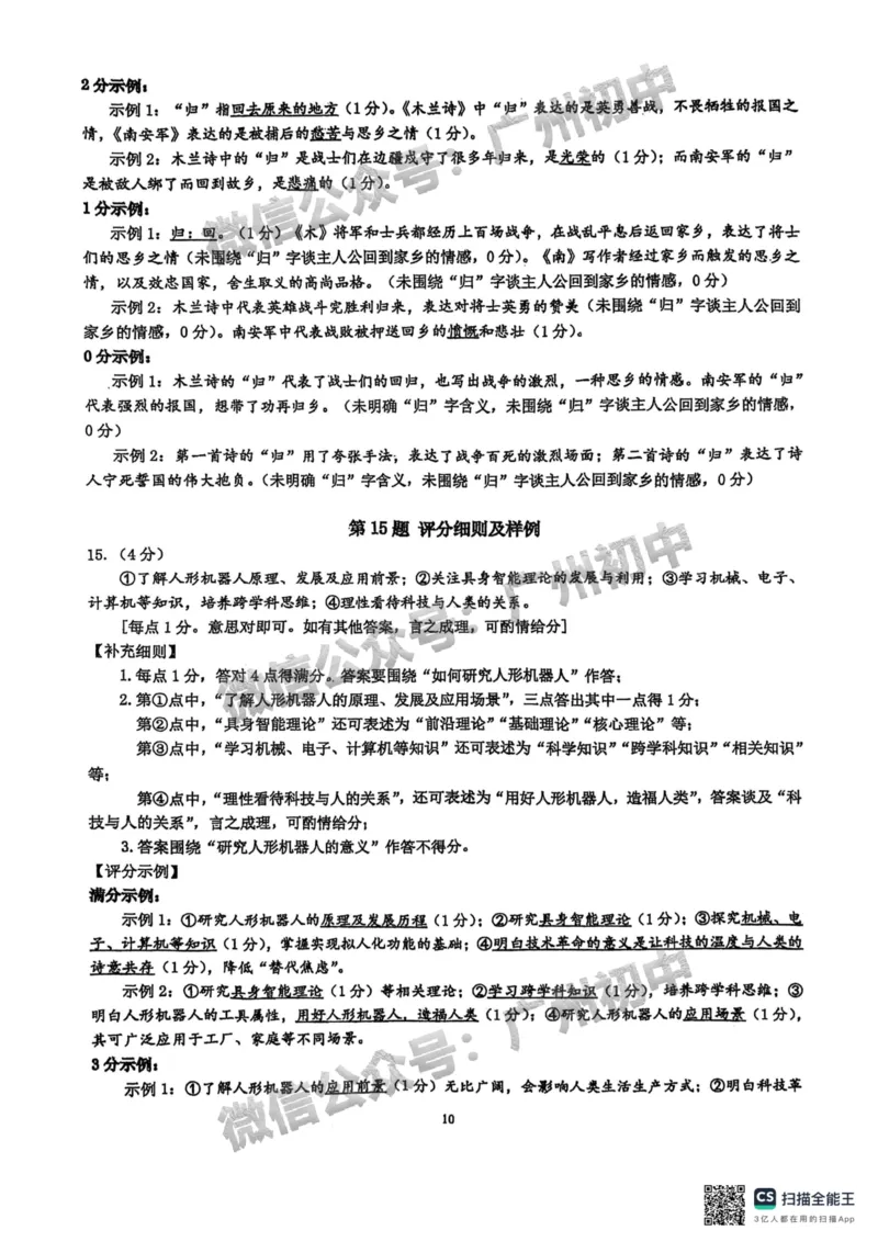 2025荔湾区中考一模语文试题（参考答案）_广州九上月考+期中+期末+一模二模+中考真题_广州2025年中考一模_2025年11区中考一模_荔湾区