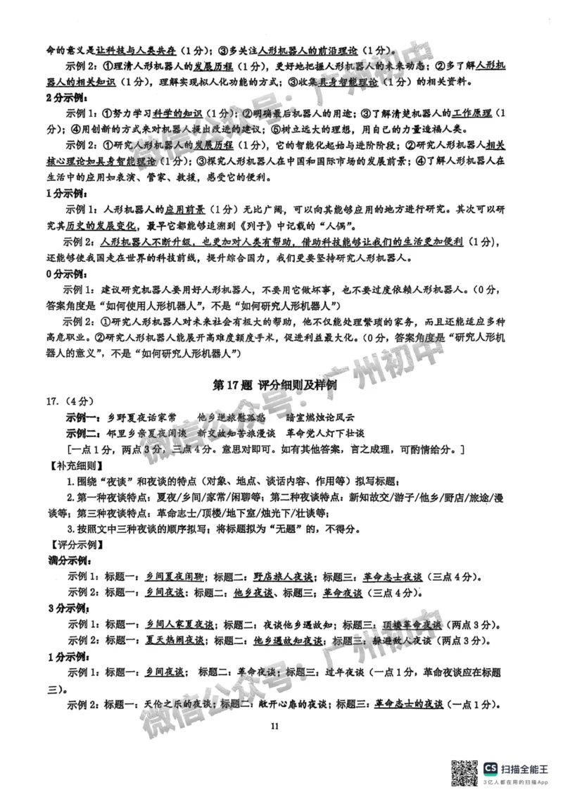 2025荔湾区中考一模语文试题（参考答案）_广州九上月考+期中+期末+一模二模+中考真题_广州2025年中考一模_2025年11区中考一模_荔湾区