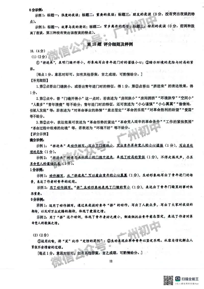 2025荔湾区中考一模语文试题（参考答案）_广州九上月考+期中+期末+一模二模+中考真题_广州2025年中考一模_2025年11区中考一模_荔湾区