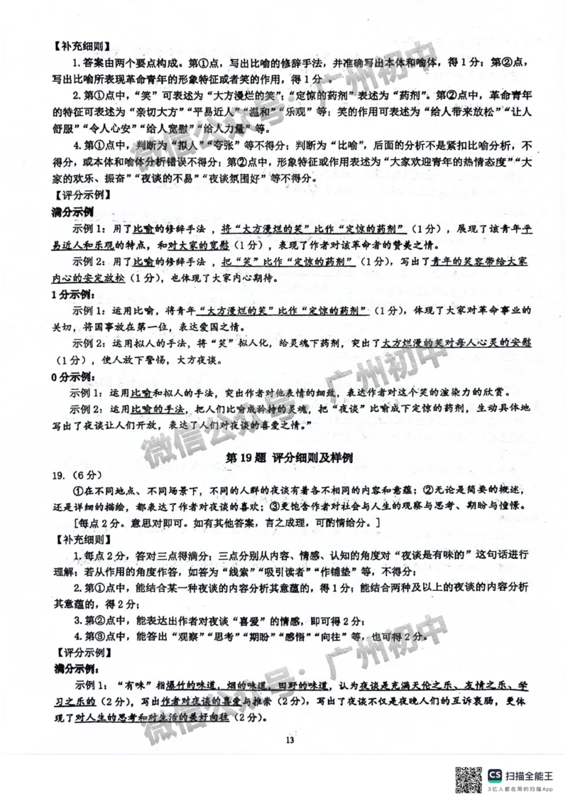 2025荔湾区中考一模语文试题（参考答案）_广州九上月考+期中+期末+一模二模+中考真题_广州2025年中考一模_2025年11区中考一模_荔湾区