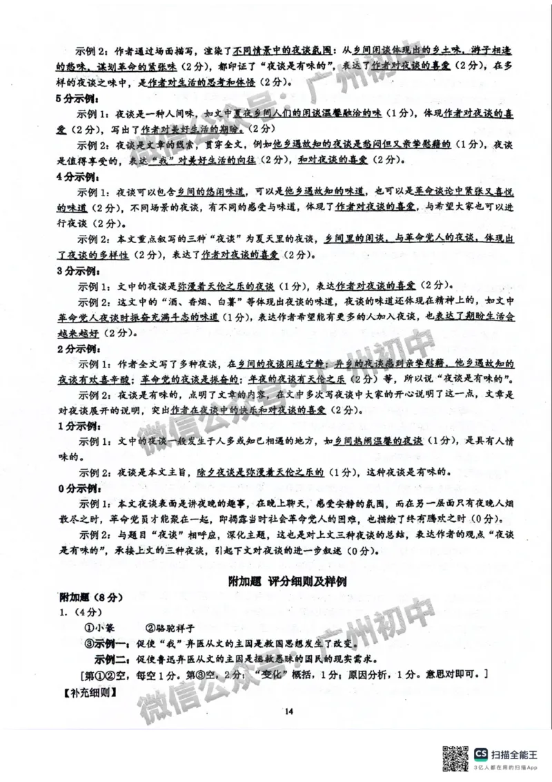 2025荔湾区中考一模语文试题（参考答案）_广州九上月考+期中+期末+一模二模+中考真题_广州2025年中考一模_2025年11区中考一模_荔湾区