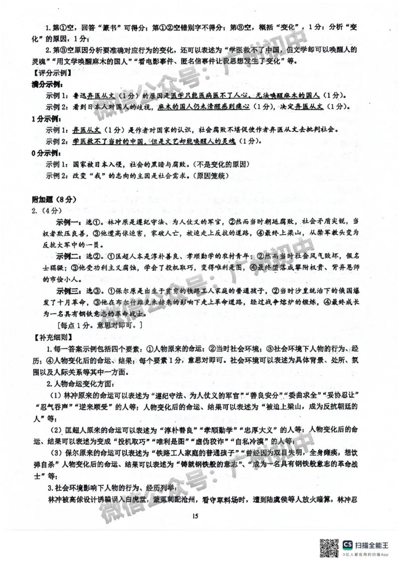 2025荔湾区中考一模语文试题（参考答案）_广州九上月考+期中+期末+一模二模+中考真题_广州2025年中考一模_2025年11区中考一模_荔湾区