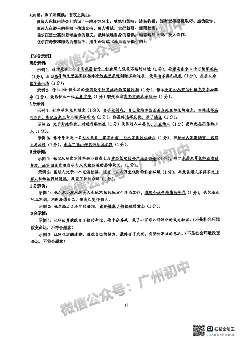 2025荔湾区中考一模语文试题（参考答案）_广州九上月考+期中+期末+一模二模+中考真题_广州2025年中考一模_2025年11区中考一模_荔湾区