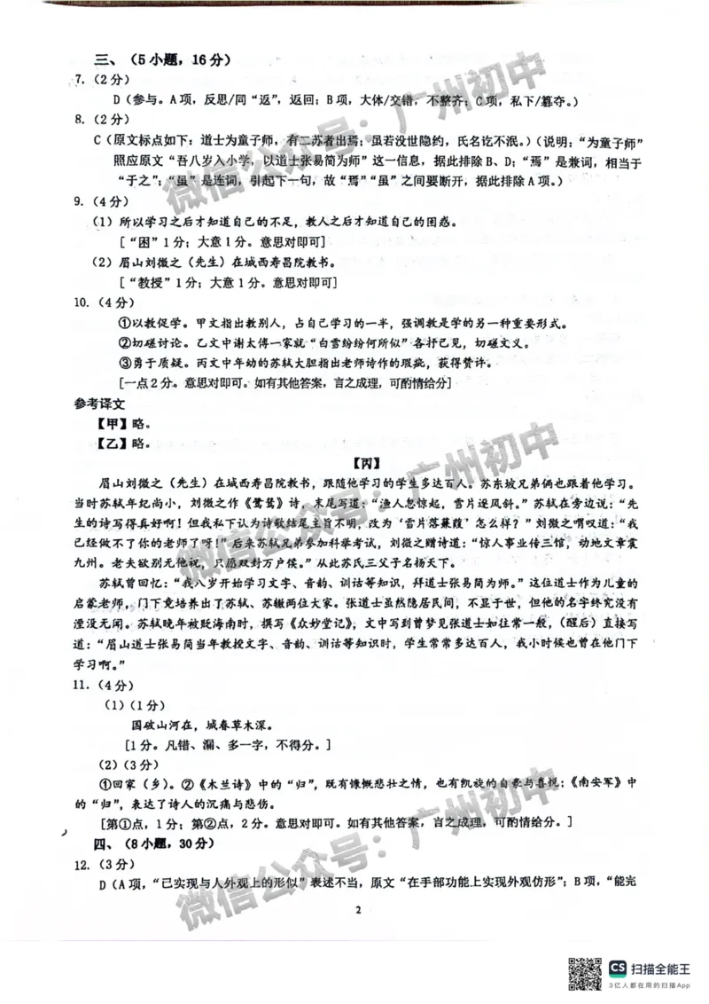 2025荔湾区中考一模语文试题（参考答案）_广州九上月考+期中+期末+一模二模+中考真题_广州2025年中考一模_2025年11区中考一模_荔湾区