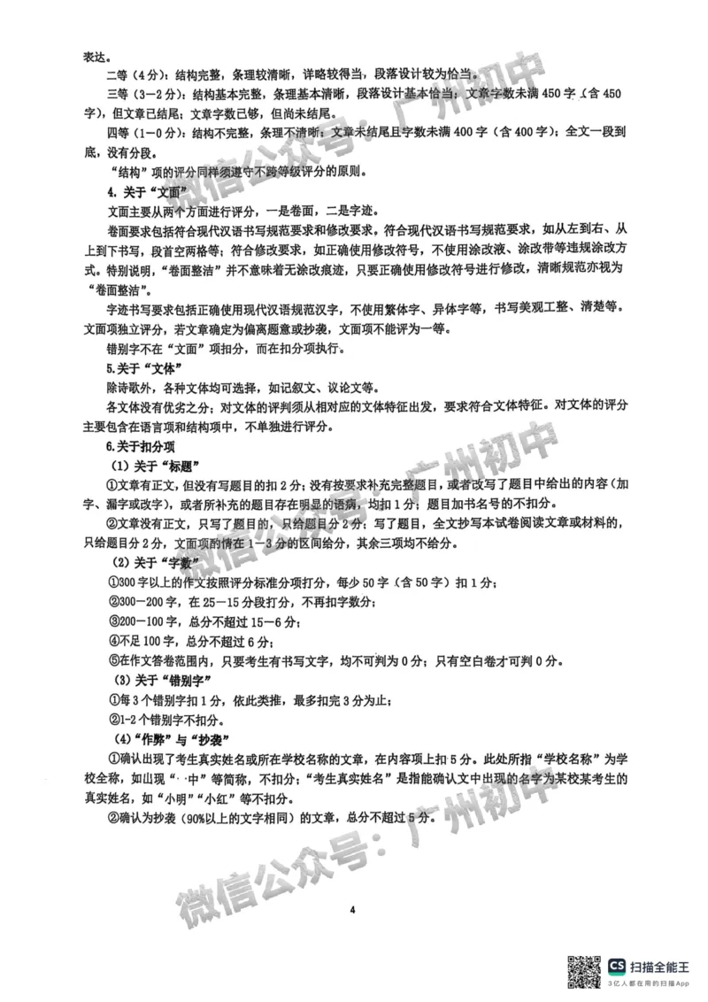 2025荔湾区中考一模语文试题（参考答案）_广州九上月考+期中+期末+一模二模+中考真题_广州2025年中考一模_2025年11区中考一模_荔湾区