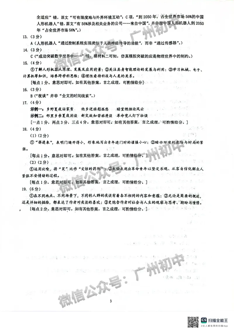 2025荔湾区中考一模语文试题（参考答案）_广州九上月考+期中+期末+一模二模+中考真题_广州2025年中考一模_2025年11区中考一模_荔湾区