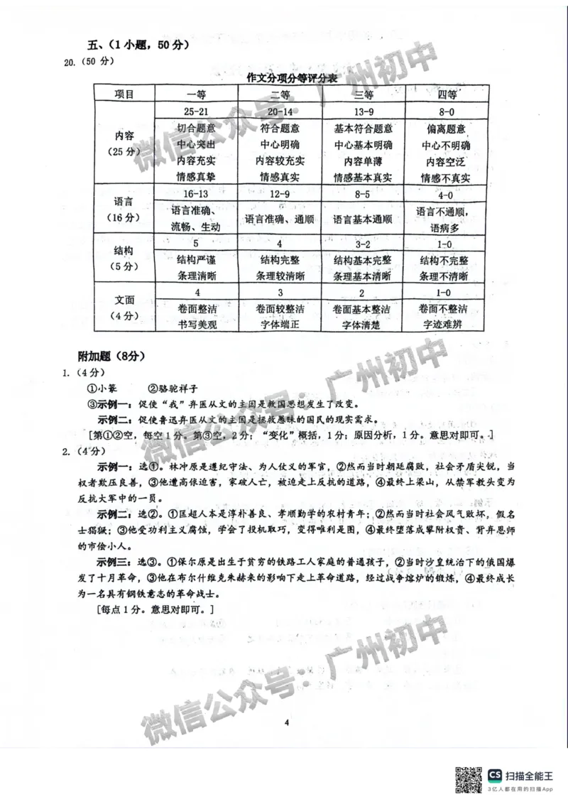 2025荔湾区中考一模语文试题（参考答案）_广州九上月考+期中+期末+一模二模+中考真题_广州2025年中考一模_2025年11区中考一模_荔湾区