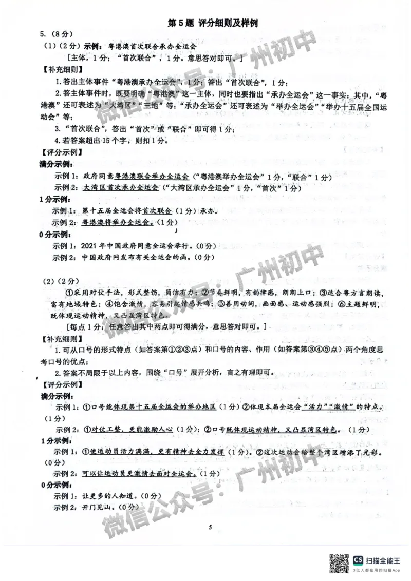 2025荔湾区中考一模语文试题（参考答案）_广州九上月考+期中+期末+一模二模+中考真题_广州2025年中考一模_2025年11区中考一模_荔湾区