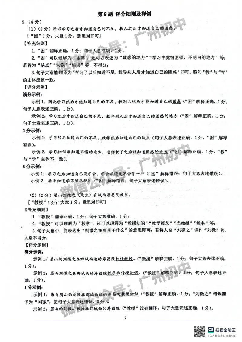 2025荔湾区中考一模语文试题（参考答案）_广州九上月考+期中+期末+一模二模+中考真题_广州2025年中考一模_2025年11区中考一模_荔湾区