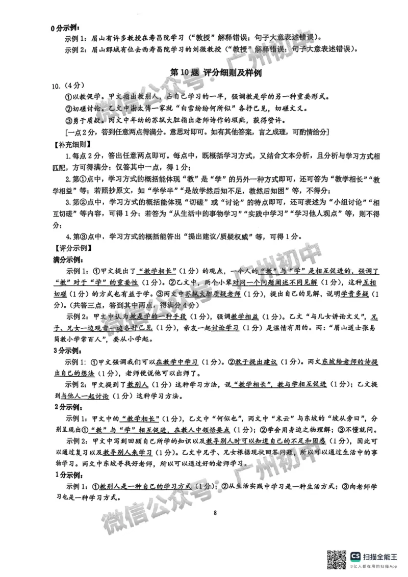 2025荔湾区中考一模语文试题（参考答案）_广州九上月考+期中+期末+一模二模+中考真题_广州2025年中考一模_2025年11区中考一模_荔湾区
