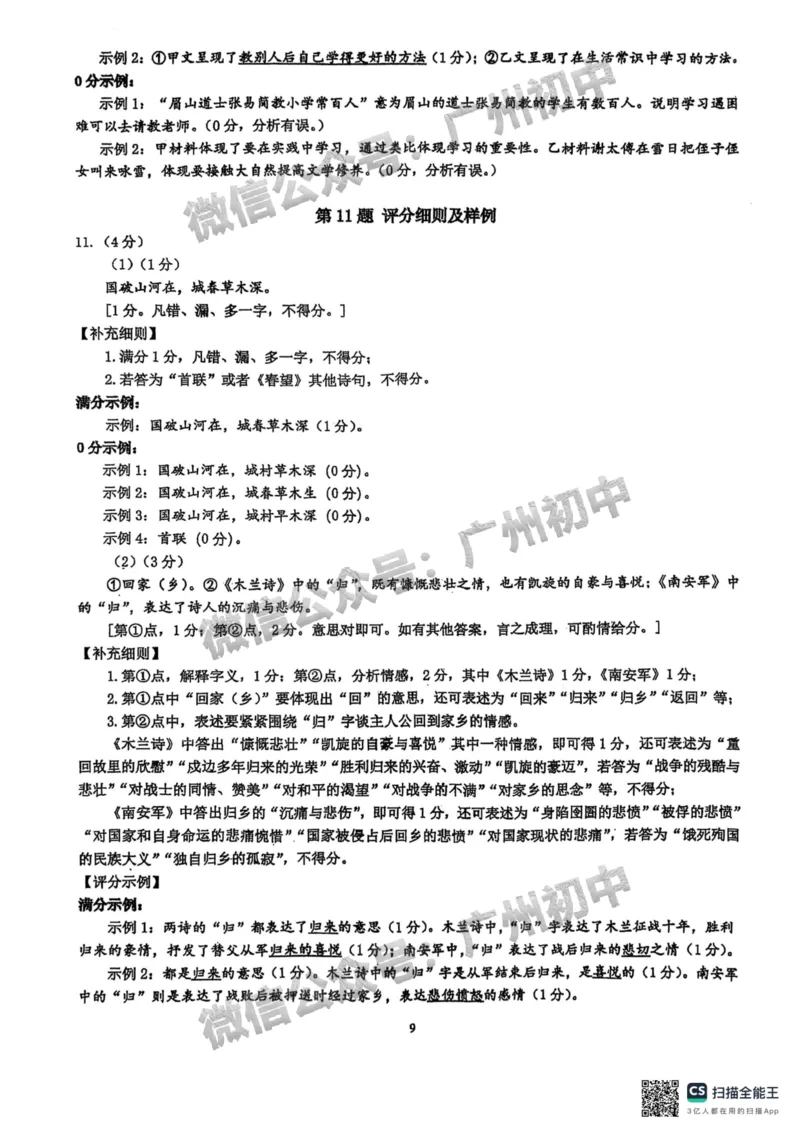 2025荔湾区中考一模语文试题（参考答案）_广州九上月考+期中+期末+一模二模+中考真题_广州2025年中考一模_2025年11区中考一模_荔湾区