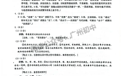 2025荔湾区中考一模语文试题（参考答案）_广州九上月考+期中+期末+一模二模+中考真题_广州2025年中考一模_2025年11区中考一模_荔湾区