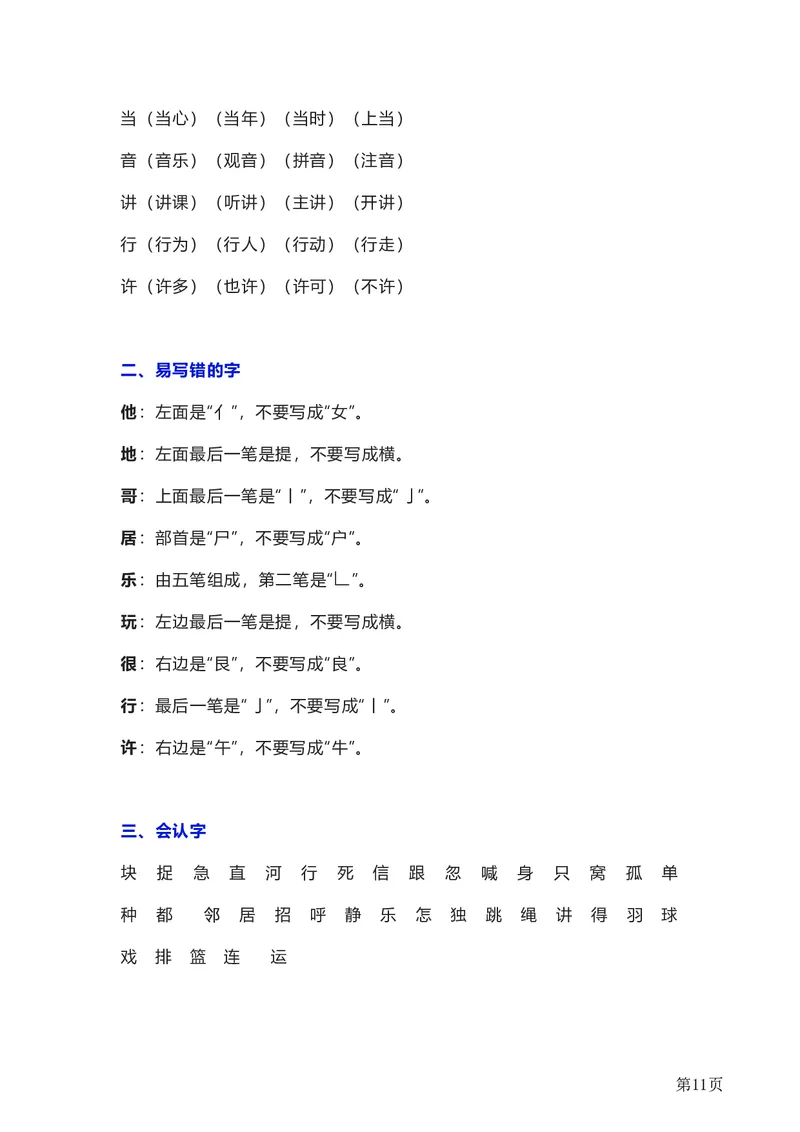 全册知识要点汇总_一年级上下册资料_一年级上语数英上下册学习资料_3-6-2、小学一年级语文下册_统编、部编、人教（语文全国统一只有一个版）_1、知识点总结_期末总复习