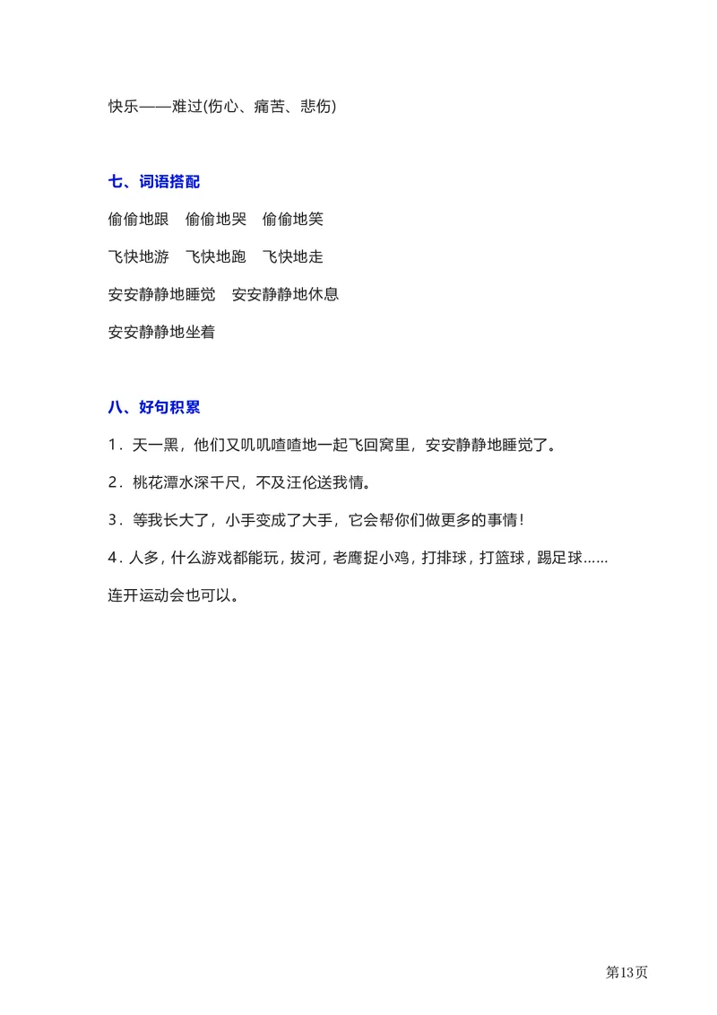 全册知识要点汇总_一年级上下册资料_一年级上语数英上下册学习资料_3-6-2、小学一年级语文下册_统编、部编、人教（语文全国统一只有一个版）_1、知识点总结_期末总复习