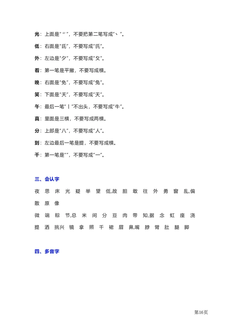 全册知识要点汇总_一年级上下册资料_一年级上语数英上下册学习资料_3-6-2、小学一年级语文下册_统编、部编、人教（语文全国统一只有一个版）_1、知识点总结_期末总复习