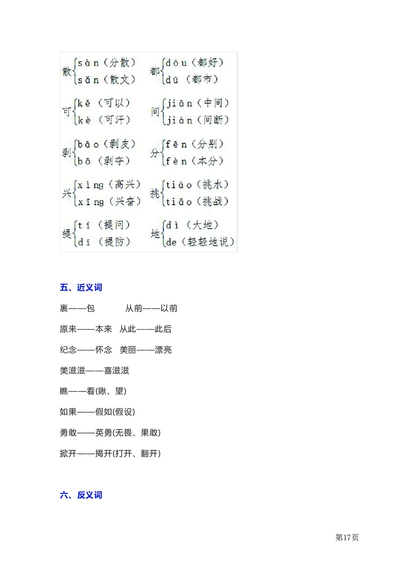 全册知识要点汇总_一年级上下册资料_一年级上语数英上下册学习资料_3-6-2、小学一年级语文下册_统编、部编、人教（语文全国统一只有一个版）_1、知识点总结_期末总复习