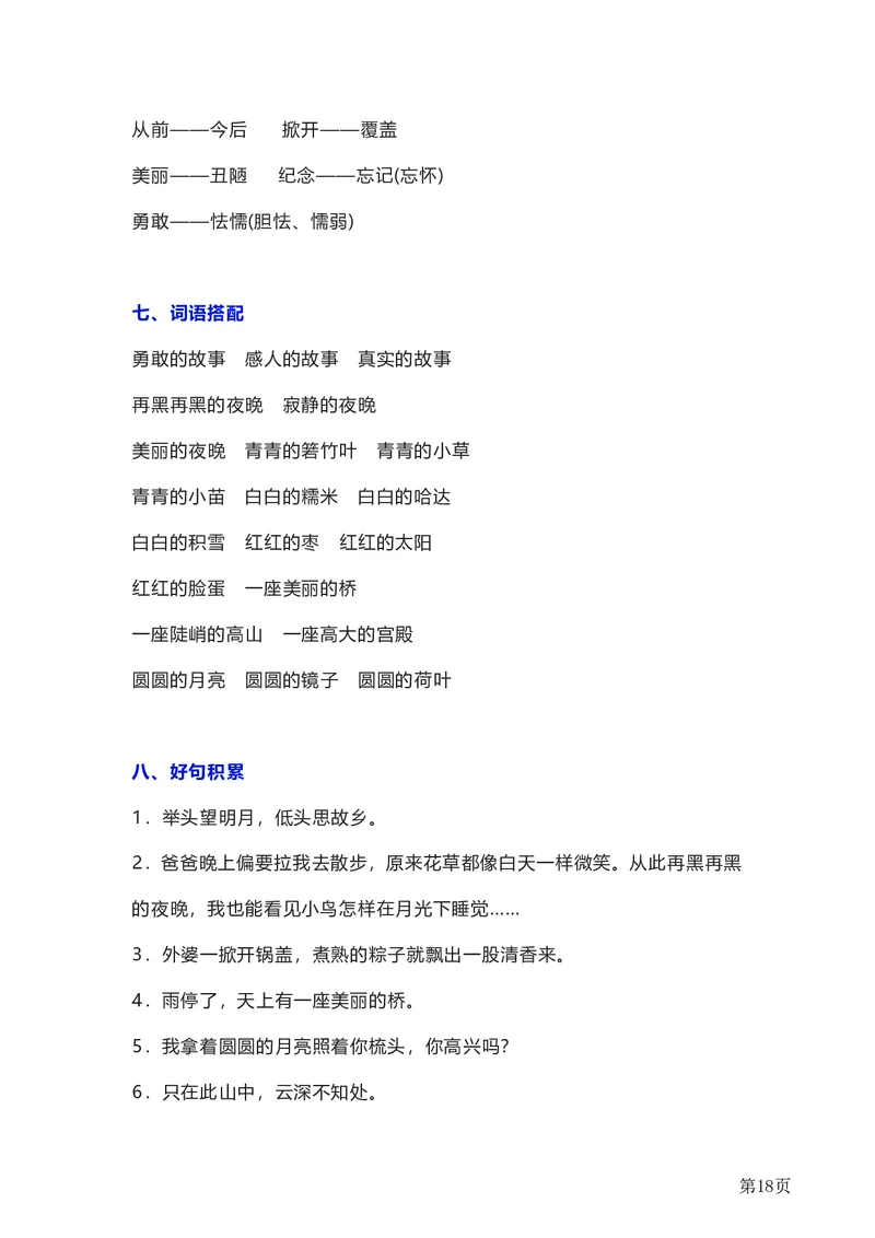 全册知识要点汇总_一年级上下册资料_一年级上语数英上下册学习资料_3-6-2、小学一年级语文下册_统编、部编、人教（语文全国统一只有一个版）_1、知识点总结_期末总复习