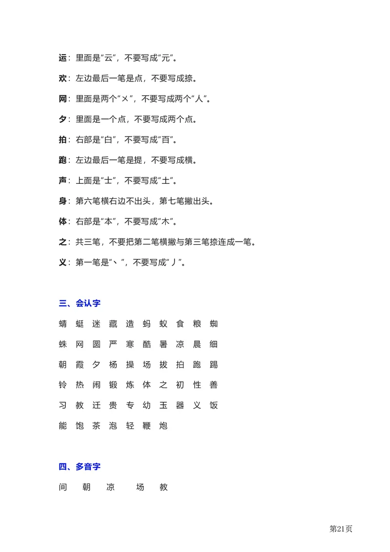全册知识要点汇总_一年级上下册资料_一年级上语数英上下册学习资料_3-6-2、小学一年级语文下册_统编、部编、人教（语文全国统一只有一个版）_1、知识点总结_期末总复习