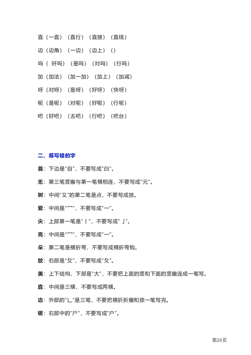 全册知识要点汇总_一年级上下册资料_一年级上语数英上下册学习资料_3-6-2、小学一年级语文下册_统编、部编、人教（语文全国统一只有一个版）_1、知识点总结_期末总复习
