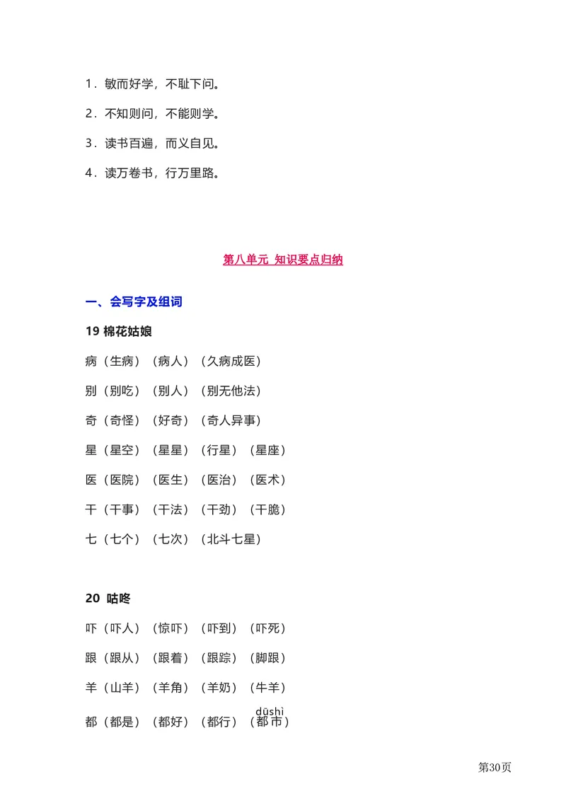 全册知识要点汇总_一年级上下册资料_一年级上语数英上下册学习资料_3-6-2、小学一年级语文下册_统编、部编、人教（语文全国统一只有一个版）_1、知识点总结_期末总复习