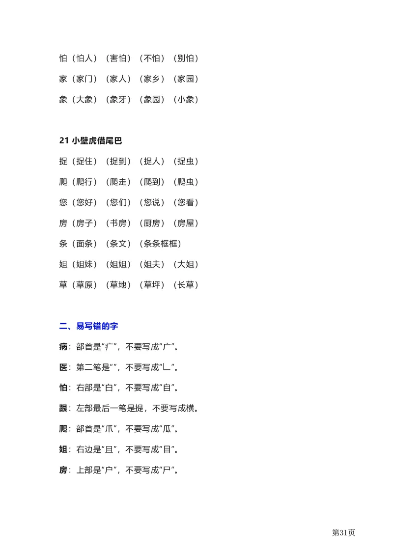 全册知识要点汇总_一年级上下册资料_一年级上语数英上下册学习资料_3-6-2、小学一年级语文下册_统编、部编、人教（语文全国统一只有一个版）_1、知识点总结_期末总复习