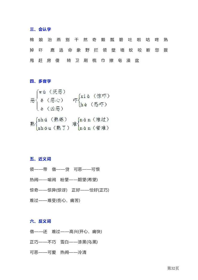 全册知识要点汇总_一年级上下册资料_一年级上语数英上下册学习资料_3-6-2、小学一年级语文下册_统编、部编、人教（语文全国统一只有一个版）_1、知识点总结_期末总复习