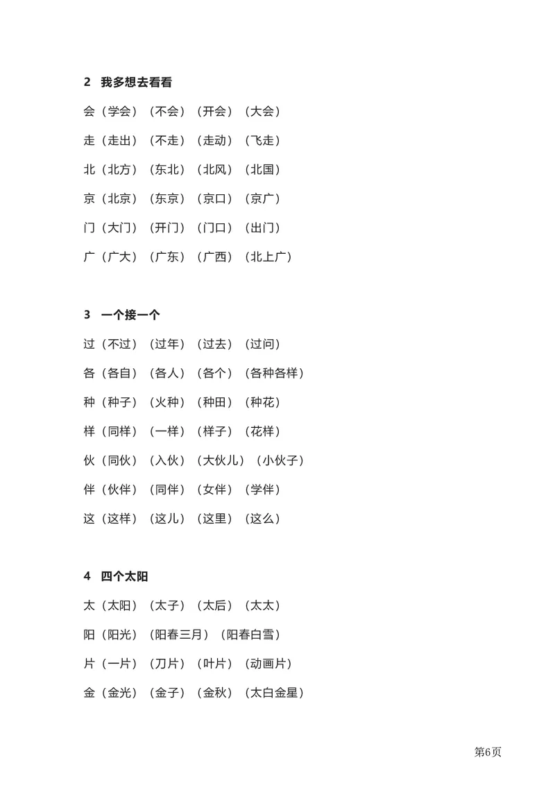 全册知识要点汇总_一年级上下册资料_一年级上语数英上下册学习资料_3-6-2、小学一年级语文下册_统编、部编、人教（语文全国统一只有一个版）_1、知识点总结_期末总复习