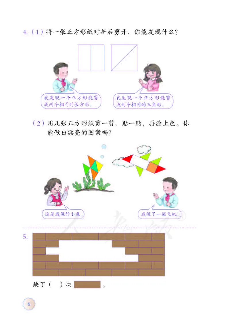 数学-人教版一年级下册电子课本_一年级上下册资料_小学一年级学习资料-25年更新版_1-04、小学一年级数学下册_1-4-3、课件、讲义、教案、教材讲解