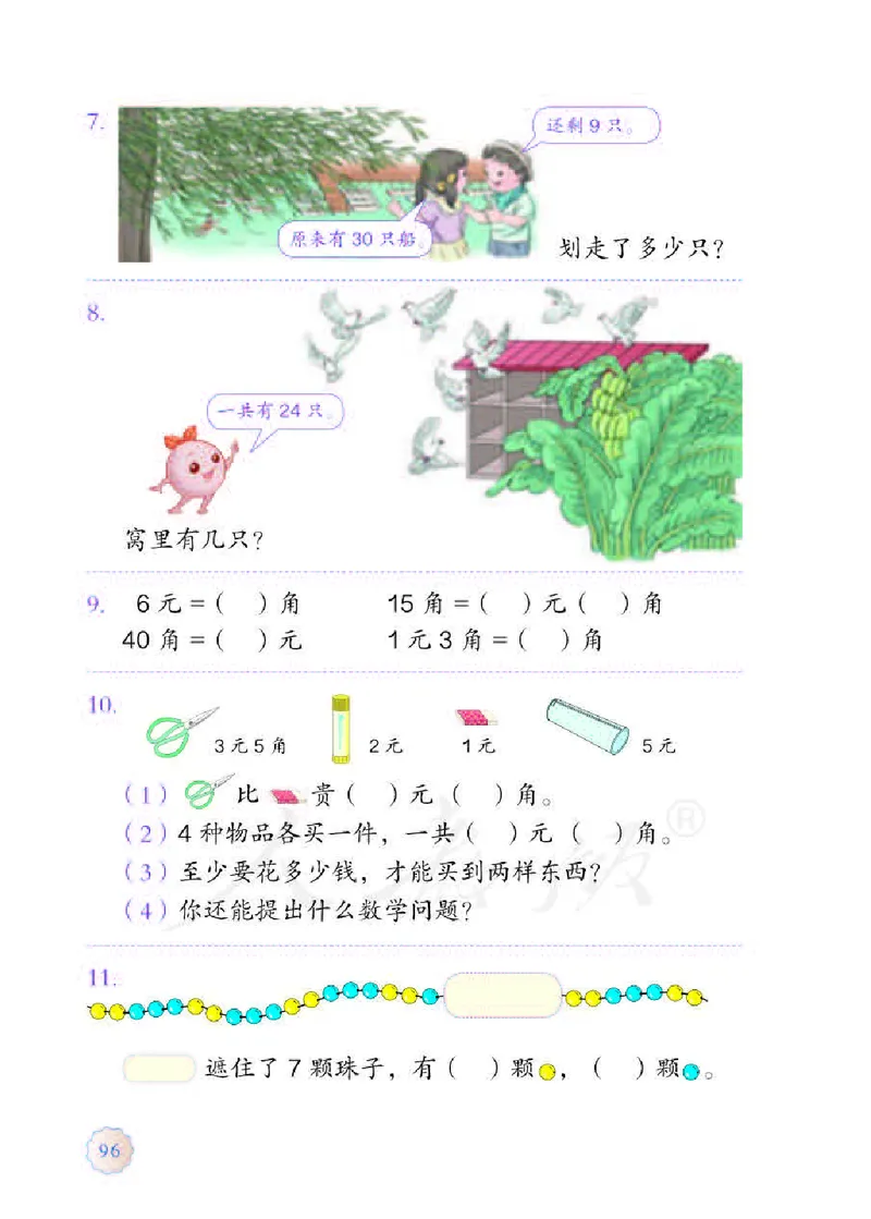 数学-人教版一年级下册电子课本_一年级上下册资料_小学一年级学习资料-25年更新版_1-04、小学一年级数学下册_1-4-3、课件、讲义、教案、教材讲解