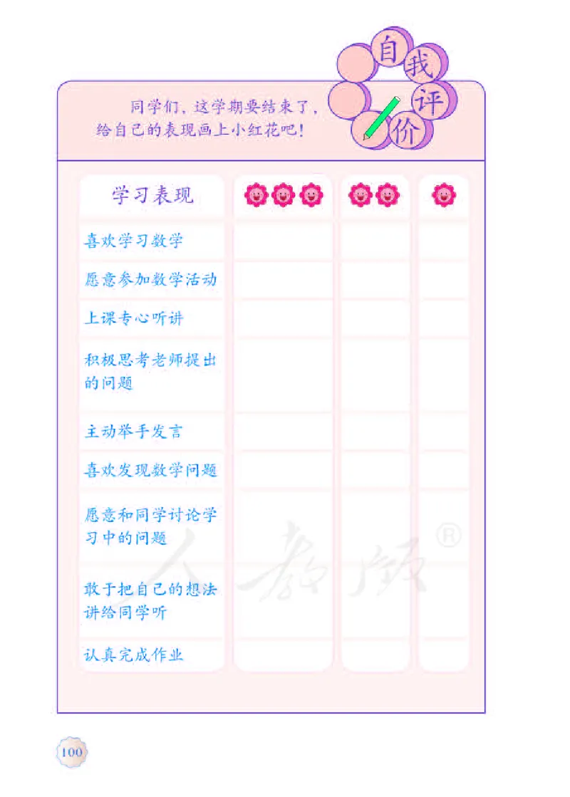 数学-人教版一年级下册电子课本_一年级上下册资料_小学一年级学习资料-25年更新版_1-04、小学一年级数学下册_1-4-3、课件、讲义、教案、教材讲解