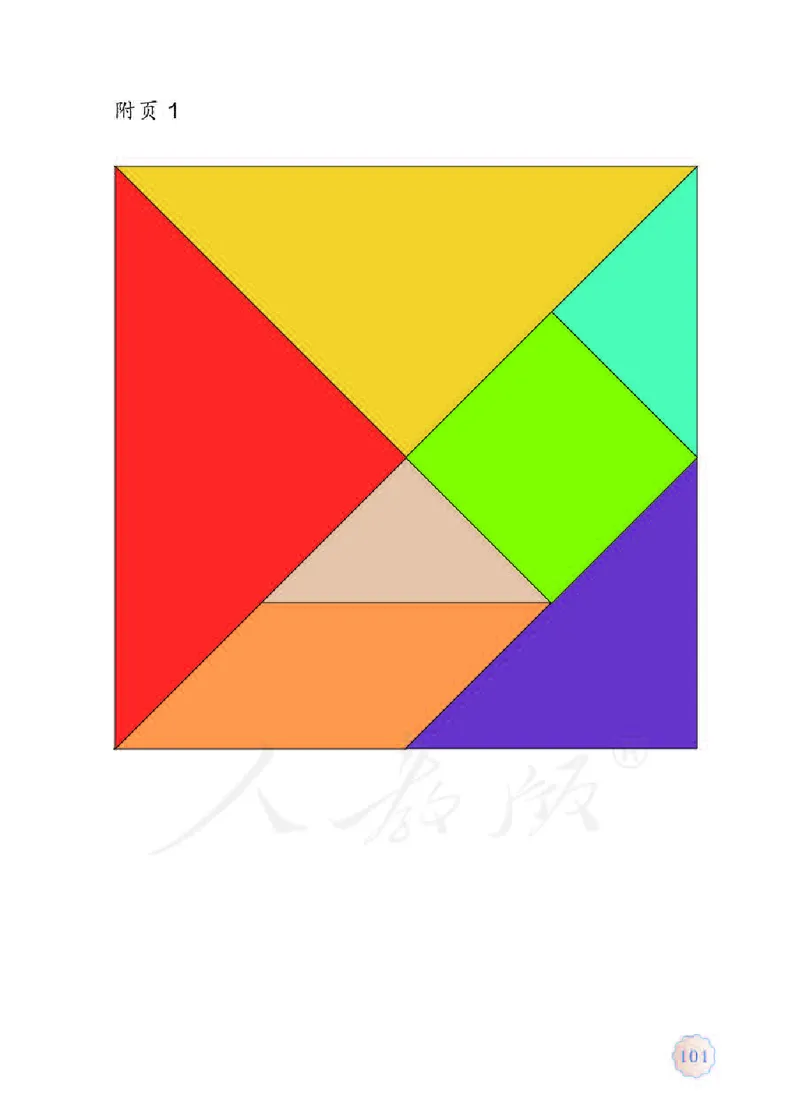 数学-人教版一年级下册电子课本_一年级上下册资料_小学一年级学习资料-25年更新版_1-04、小学一年级数学下册_1-4-3、课件、讲义、教案、教材讲解