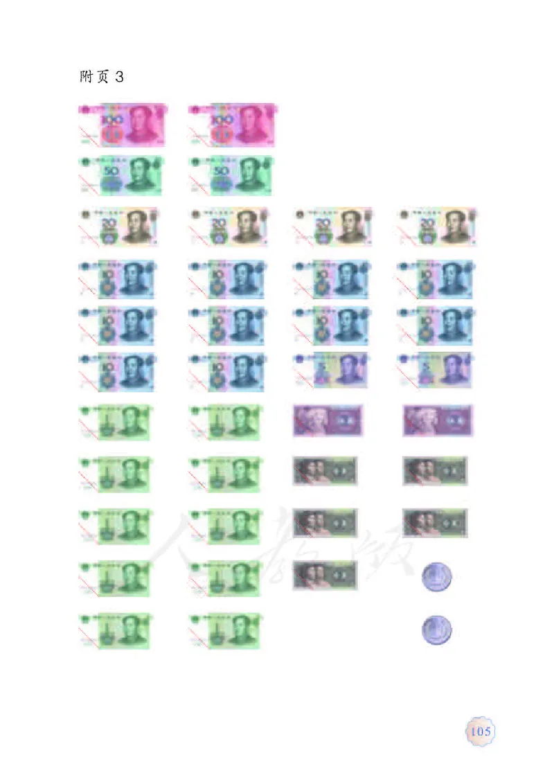 数学-人教版一年级下册电子课本_一年级上下册资料_小学一年级学习资料-25年更新版_1-04、小学一年级数学下册_1-4-3、课件、讲义、教案、教材讲解