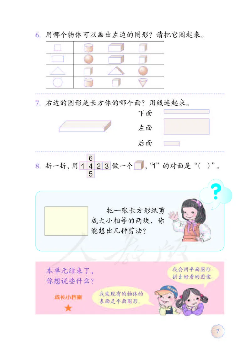 数学-人教版一年级下册电子课本_一年级上下册资料_小学一年级学习资料-25年更新版_1-04、小学一年级数学下册_1-4-3、课件、讲义、教案、教材讲解