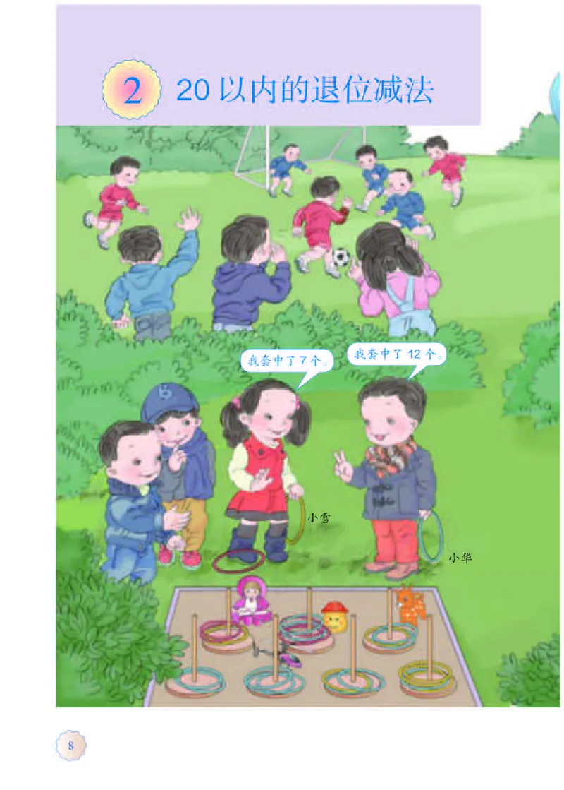 数学-人教版一年级下册电子课本_一年级上下册资料_小学一年级学习资料-25年更新版_1-04、小学一年级数学下册_1-4-3、课件、讲义、教案、教材讲解