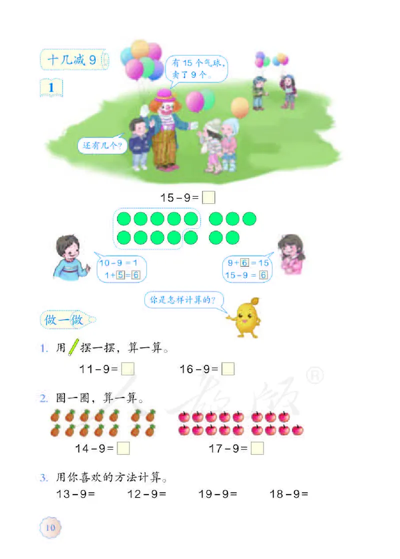 数学-人教版一年级下册电子课本_一年级上下册资料_小学一年级学习资料-25年更新版_1-04、小学一年级数学下册_1-4-3、课件、讲义、教案、教材讲解