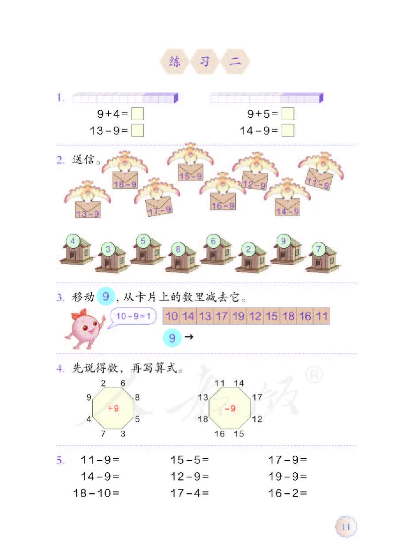数学-人教版一年级下册电子课本_一年级上下册资料_小学一年级学习资料-25年更新版_1-04、小学一年级数学下册_1-4-3、课件、讲义、教案、教材讲解